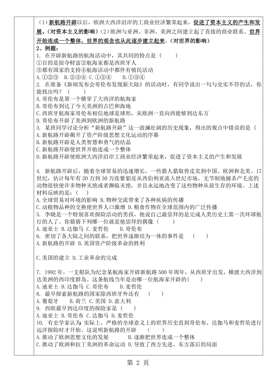 2023年人教版历史部编版九年级上册第课探寻新航路学案.doc_第2页