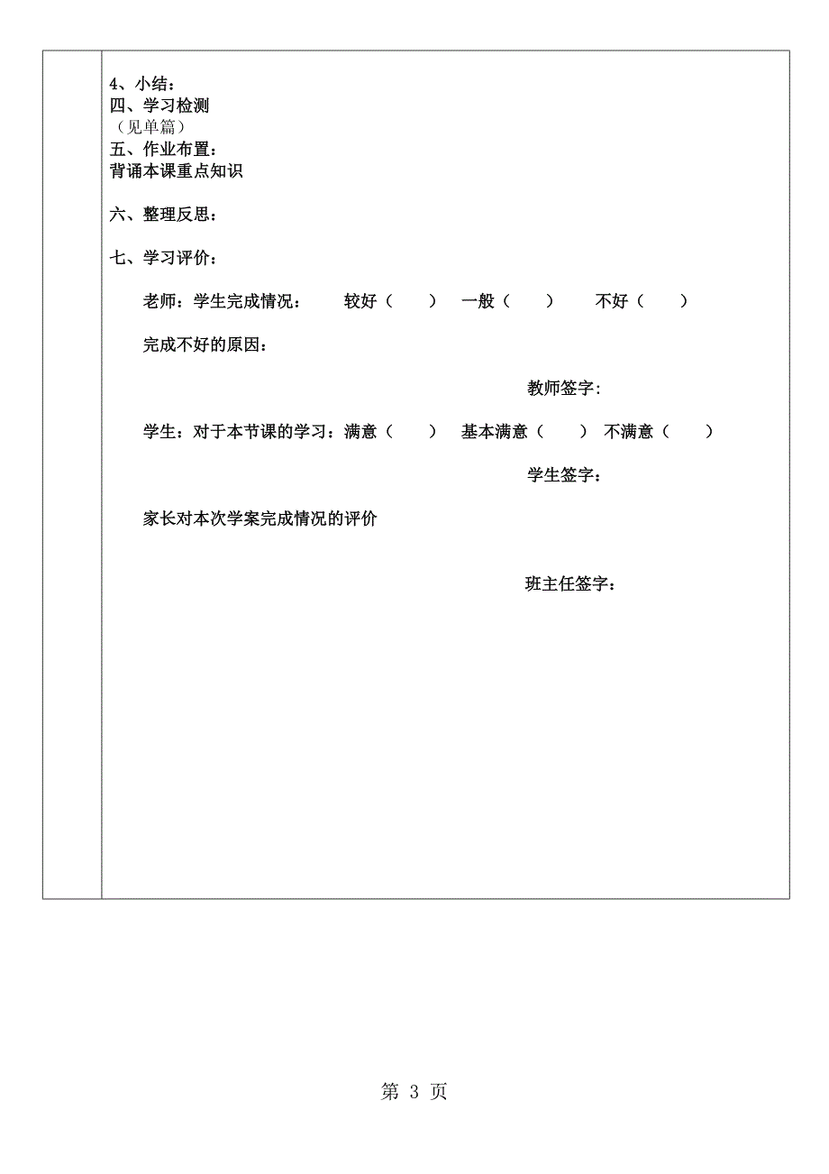 2023年人教版历史部编版九年级上册第课探寻新航路学案.doc_第3页