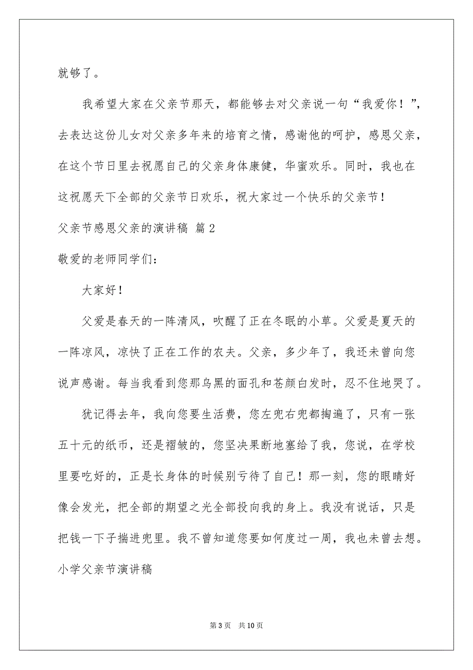 关于父亲节感恩父亲的演讲稿锦集5篇_第3页