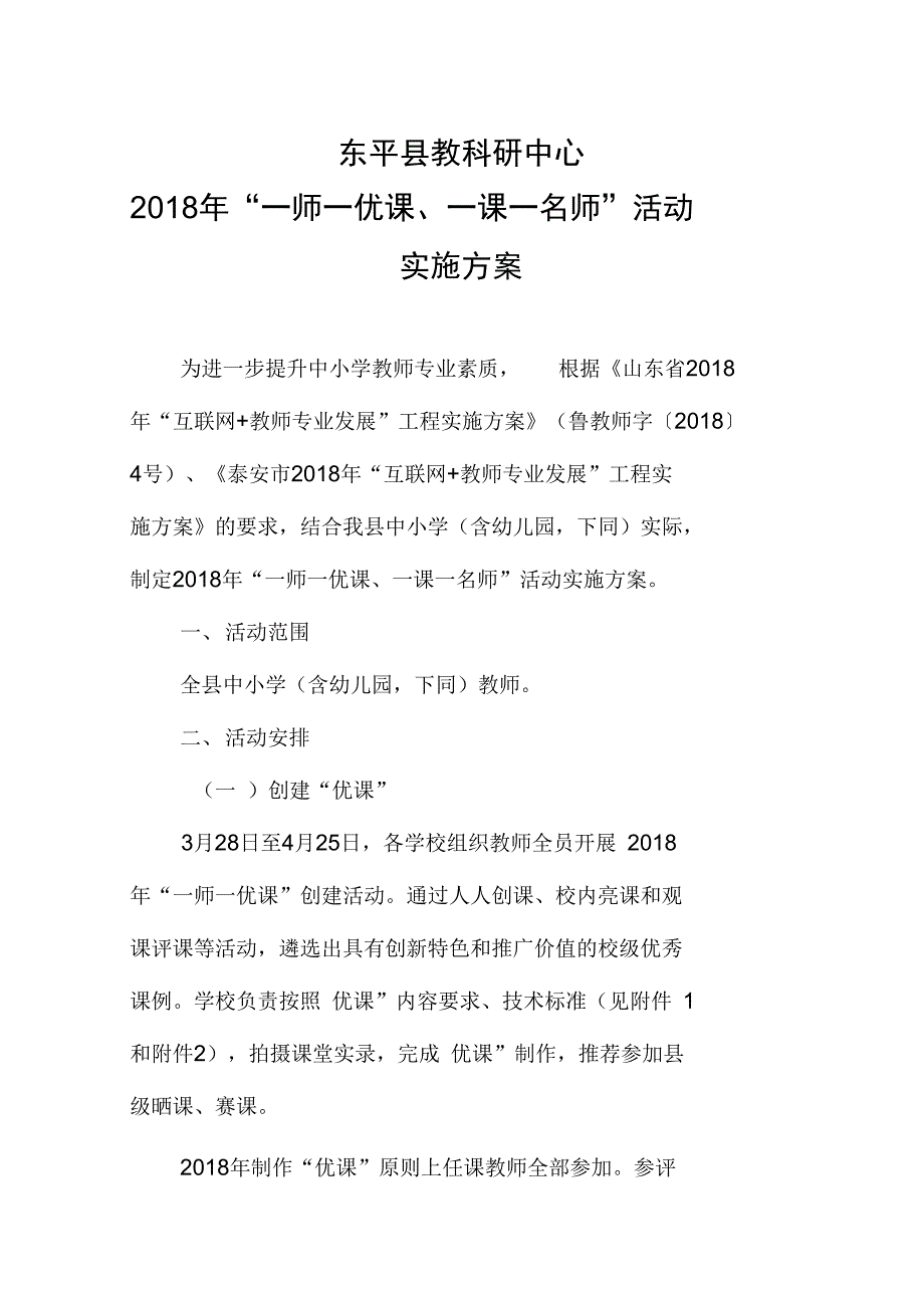 师一优课活动方案_第1页