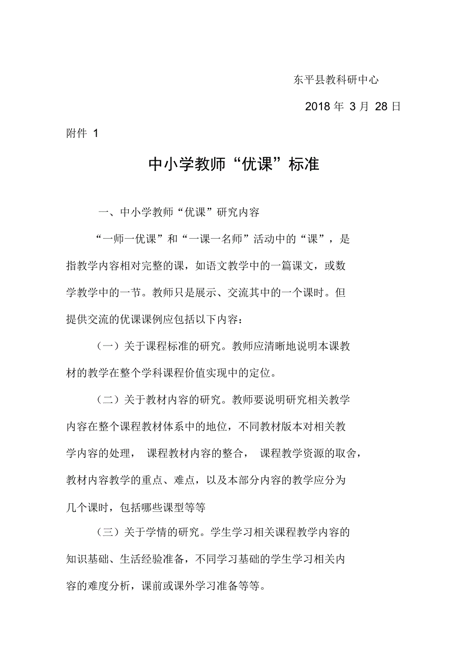 师一优课活动方案_第4页