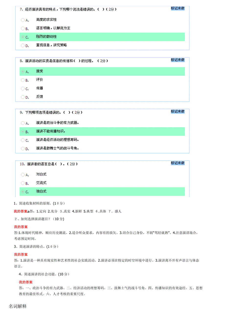 演讲与口才答案_第2页