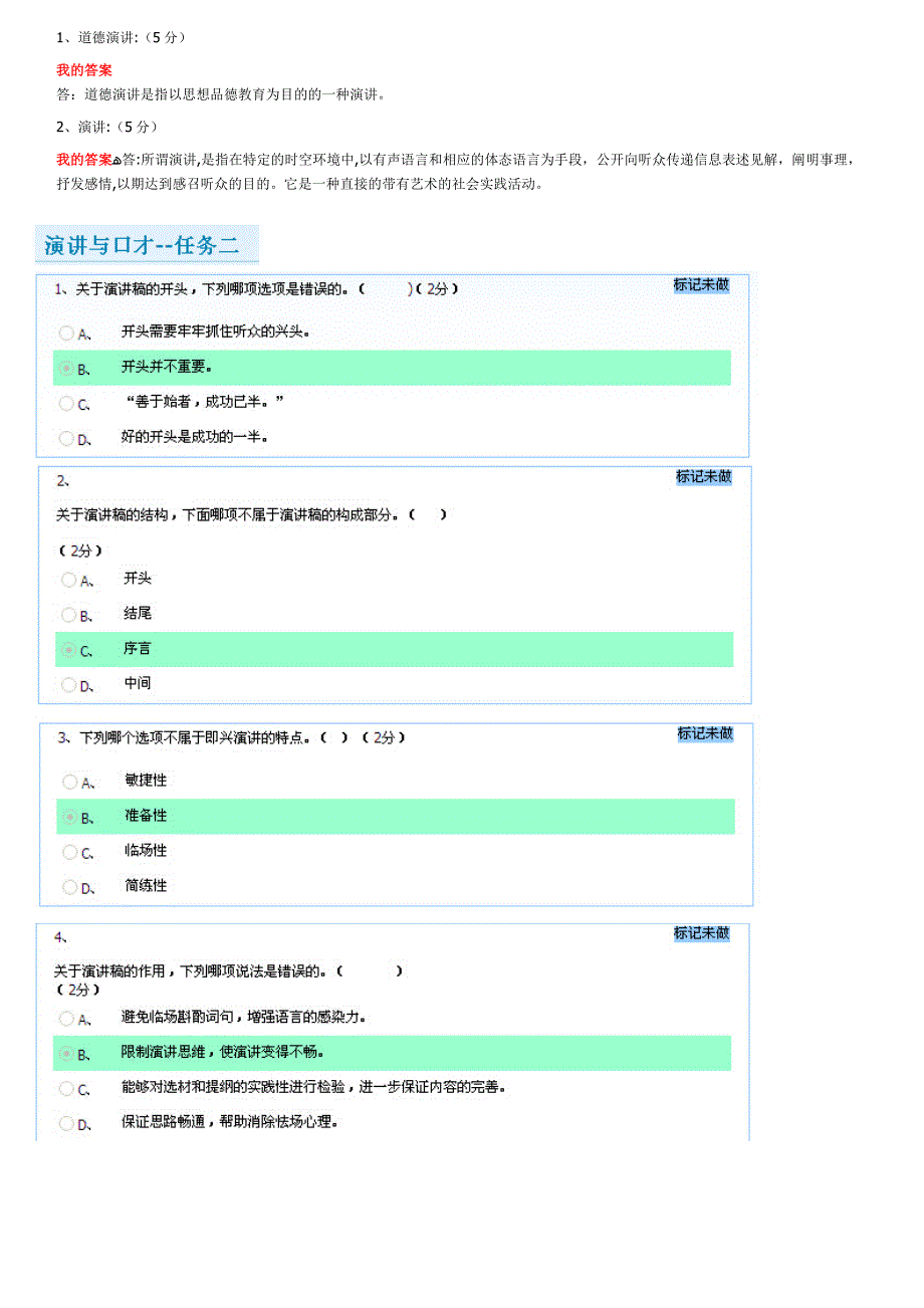 演讲与口才答案_第3页