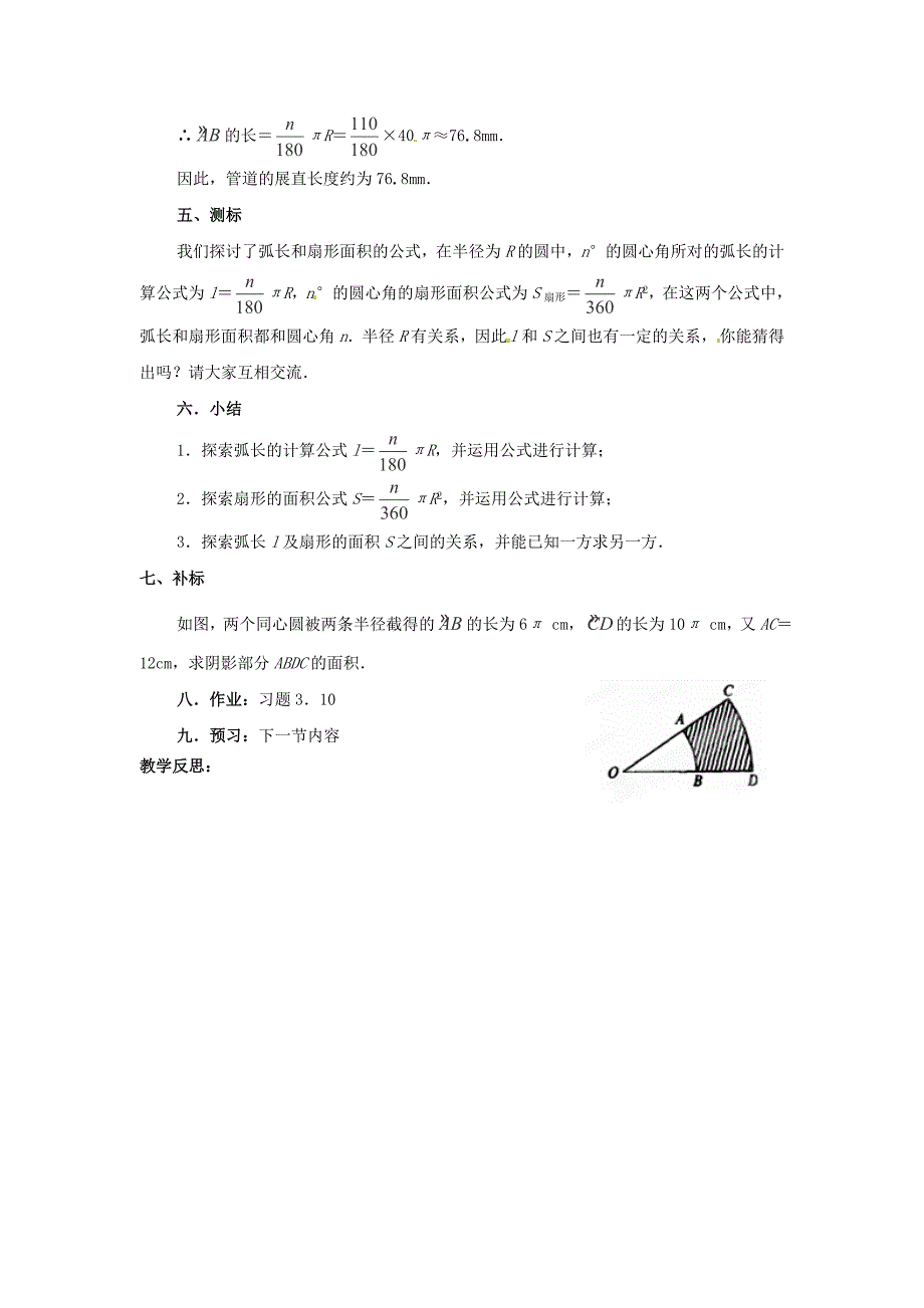 湖北省襄阳四十七中九年级数学上册24.4弧长及扇形的面积学案无答案新人教版_第2页