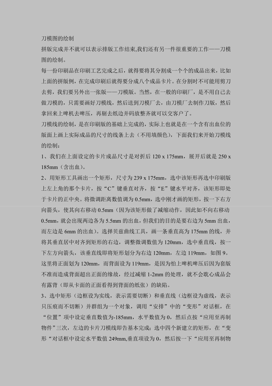 印刷知识汇总_第3页