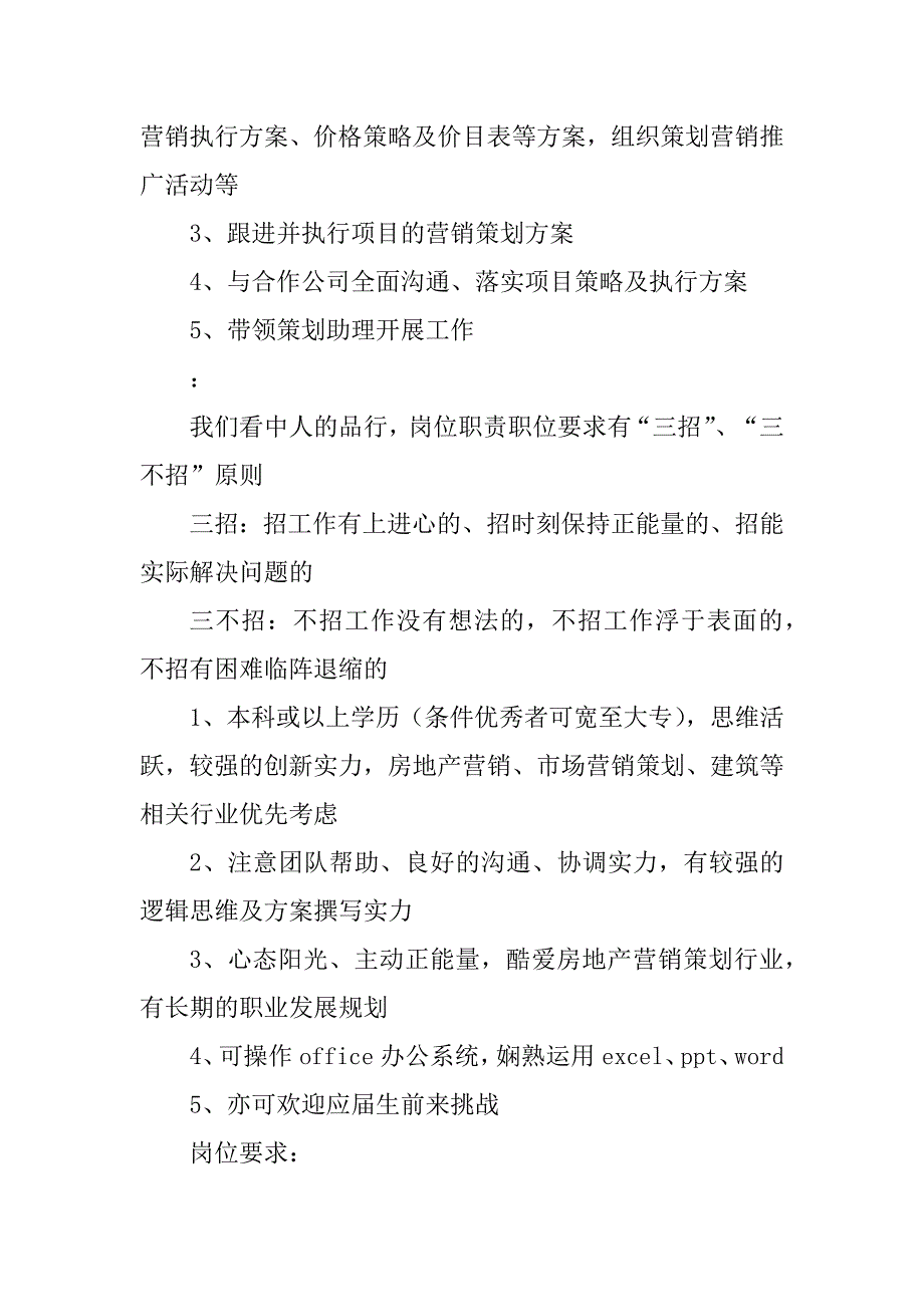 2023年高级策划师岗位要求5篇_第3页