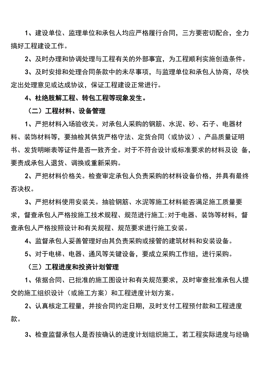 建设单位管理规章制度(6篇)_第2页