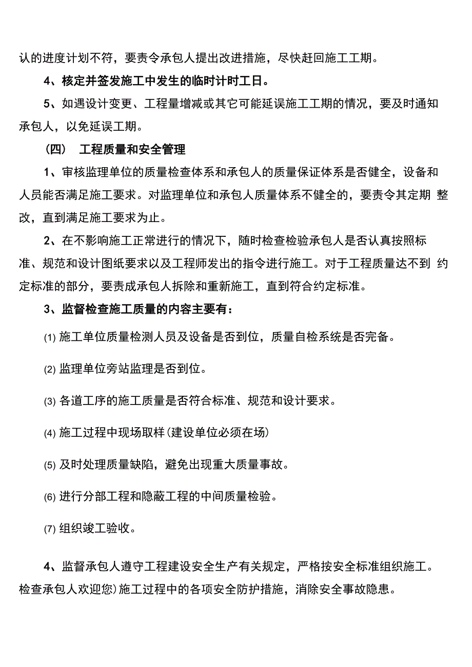 建设单位管理规章制度(6篇)_第3页