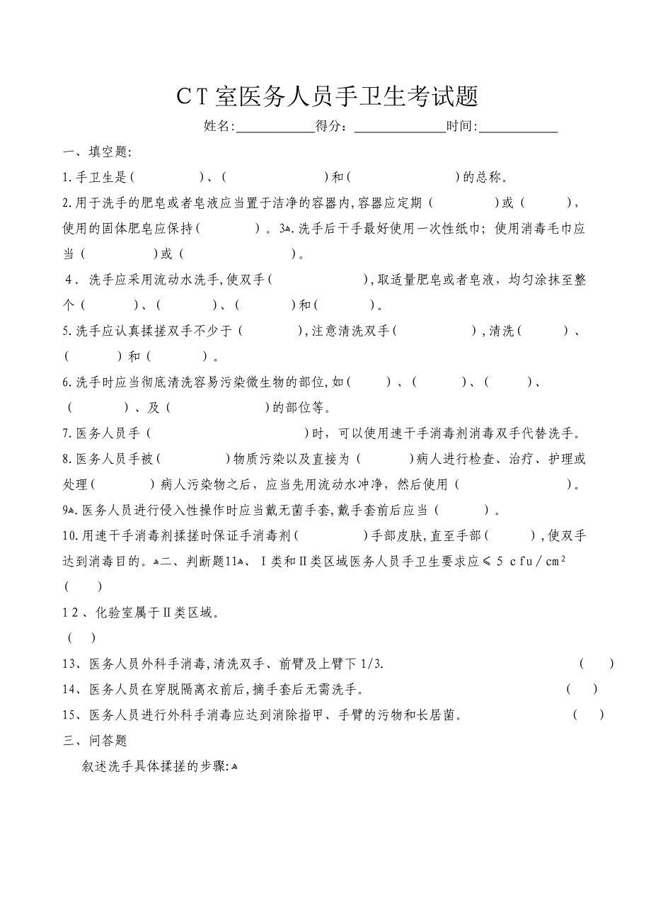 手卫生试卷及答案_第1页