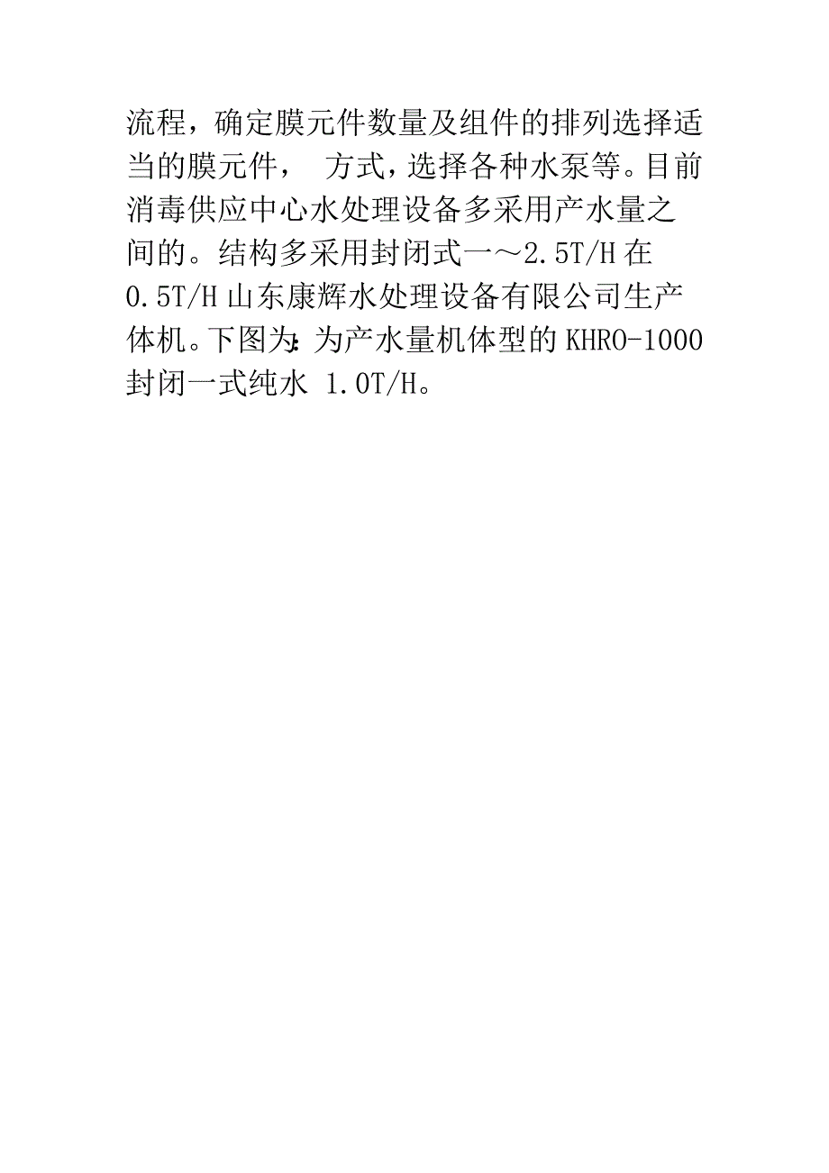 医院消毒供应中心纯水机的构造维护以及常见故障的判断和排除_第3页