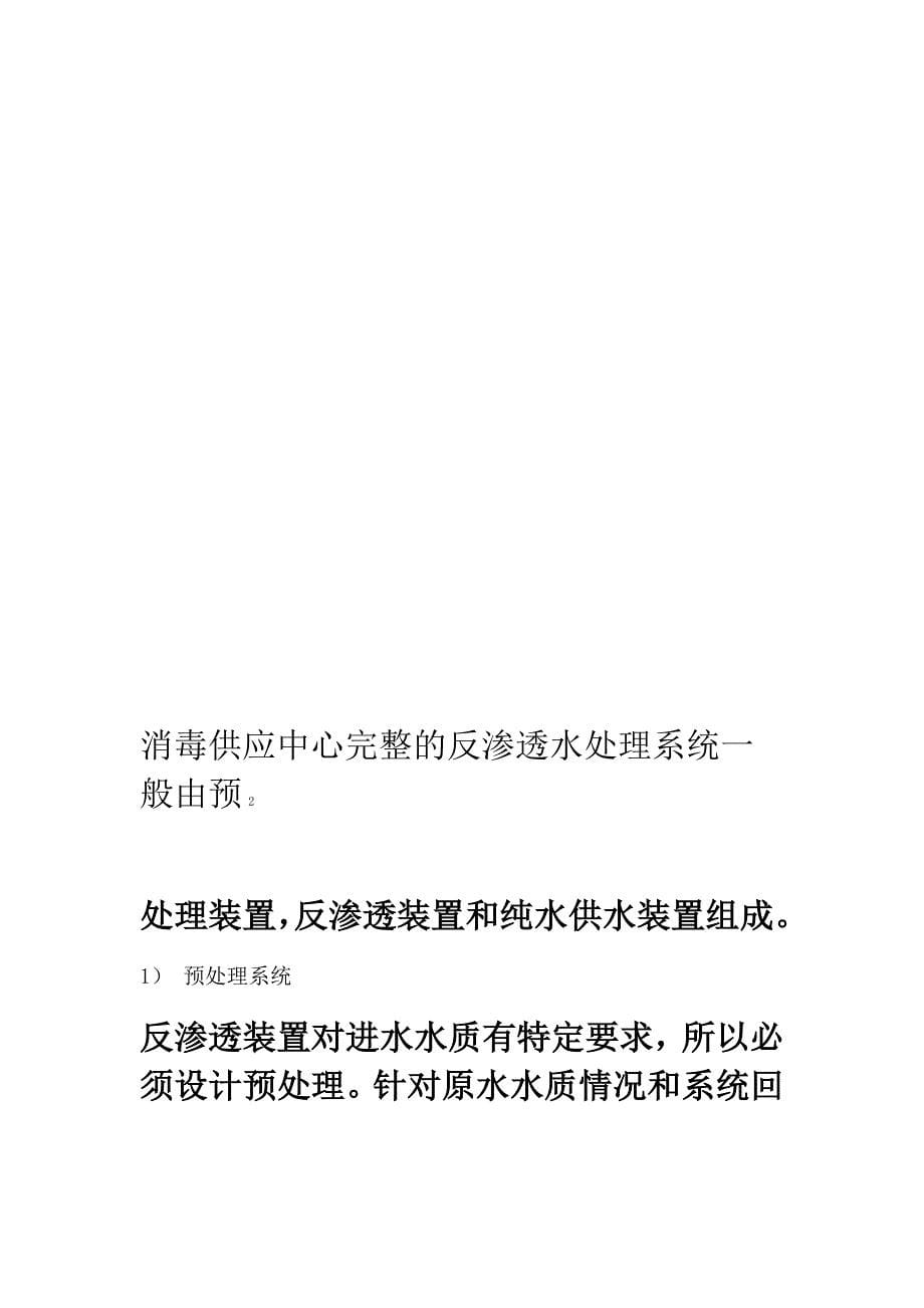 医院消毒供应中心纯水机的构造维护以及常见故障的判断和排除_第5页