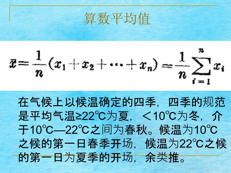 气候统资料地理科学专业ppt课件_第4页