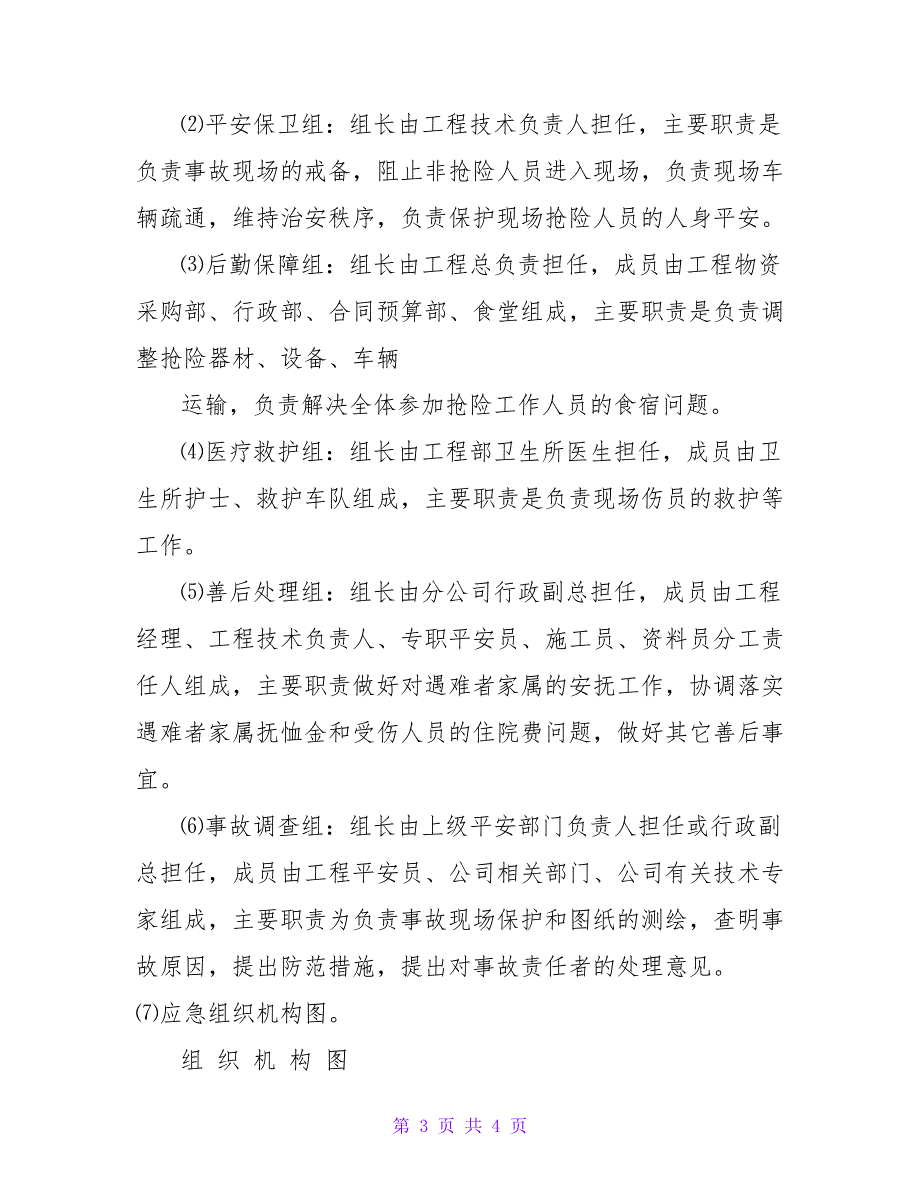 深基坑坍塌事故应急方案_第3页