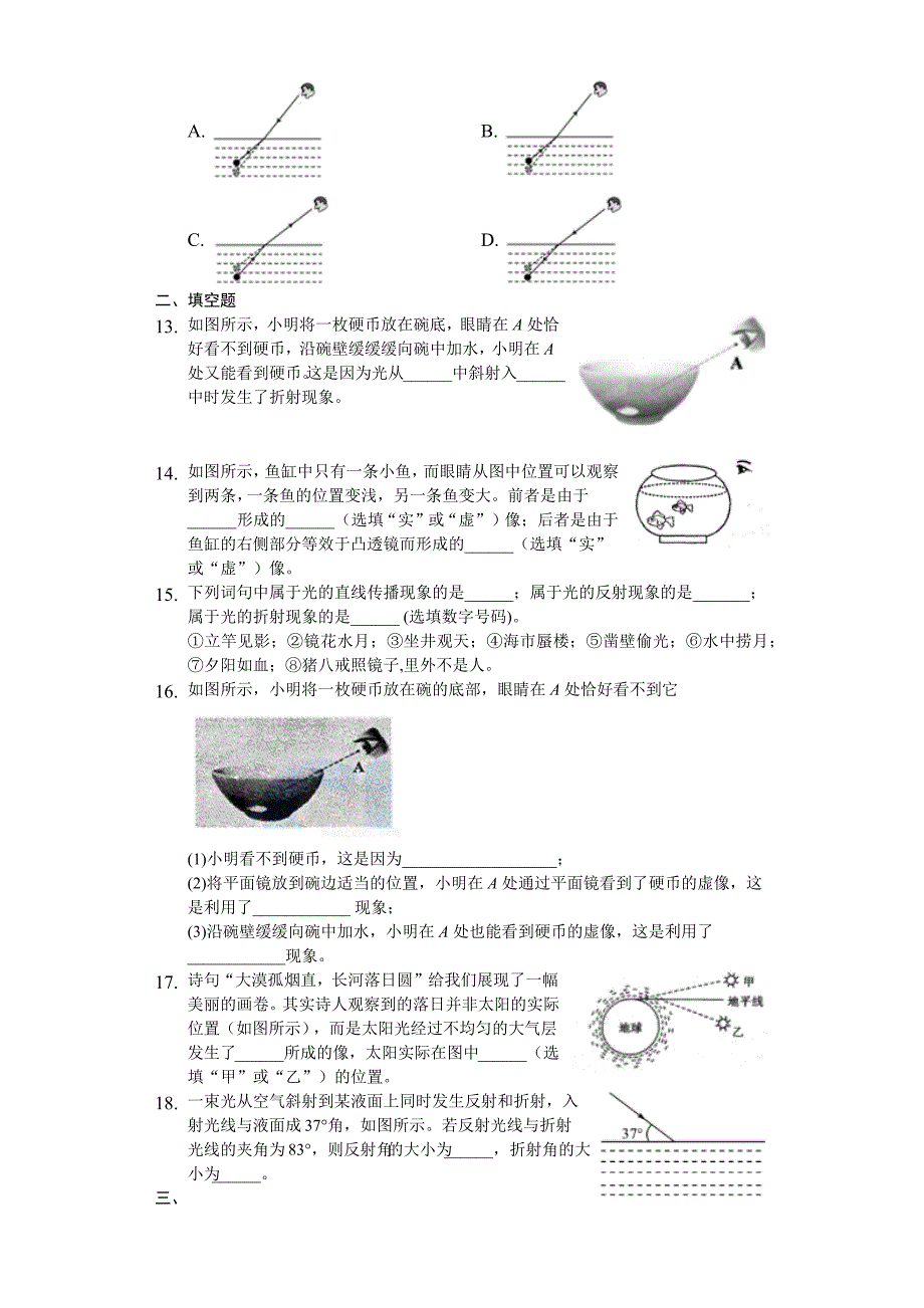 2023年已修改山东省乐陵市致远学校届初三复习测试光的折射.docx_第4页