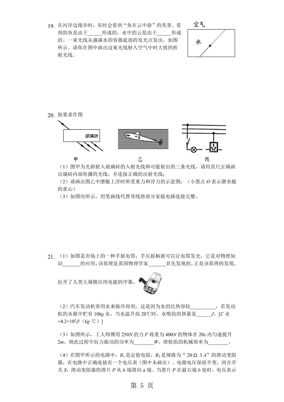 2023年已修改山东省乐陵市致远学校届初三复习测试光的折射.docx_第5页