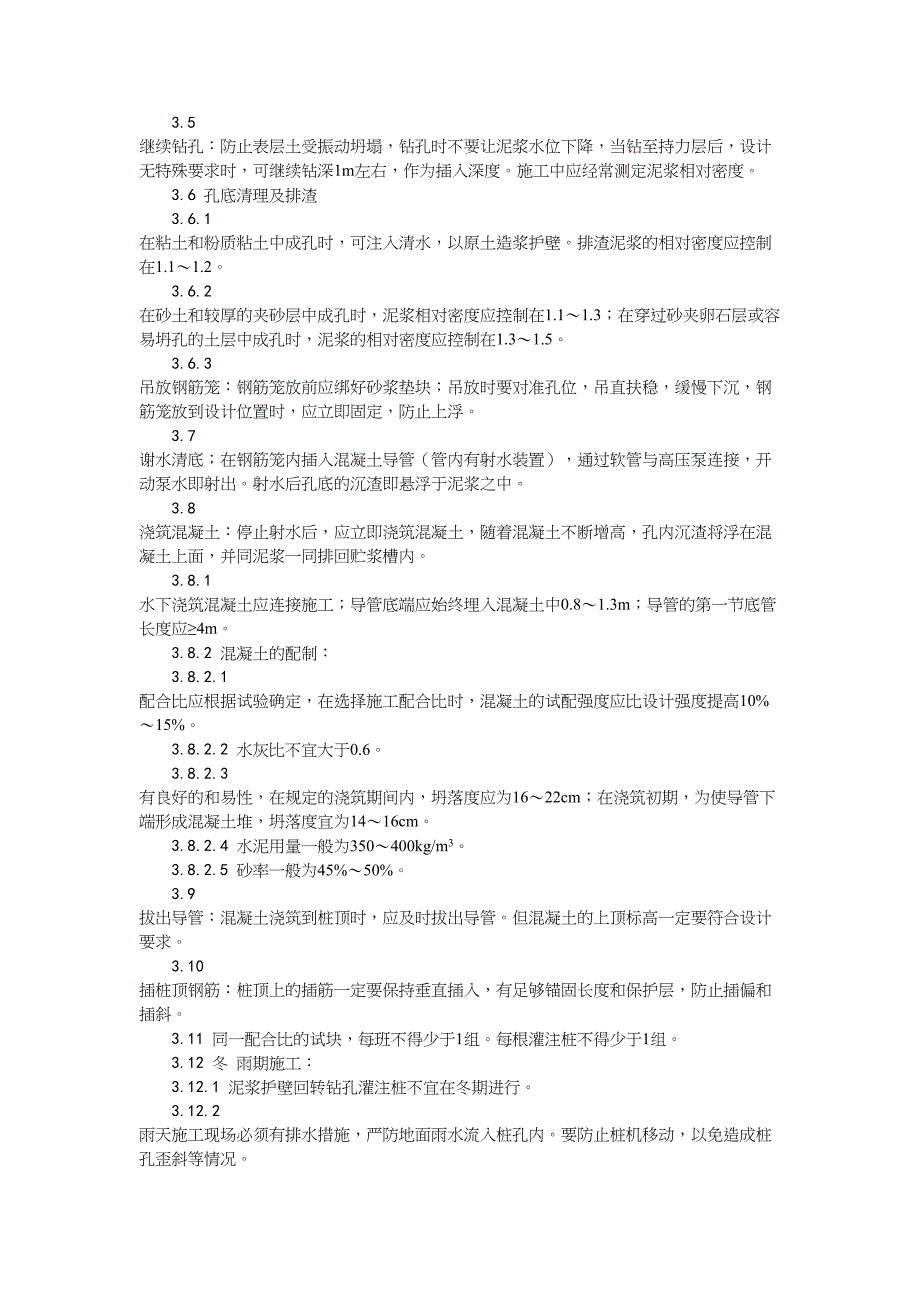 4泥浆护壁回转钻孔灌注桩施工工艺（天选打工人）.docx_第2页