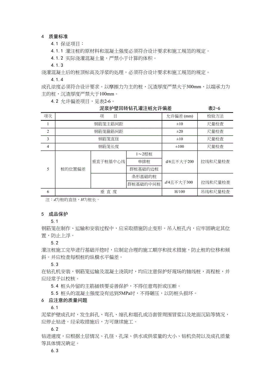 4泥浆护壁回转钻孔灌注桩施工工艺（天选打工人）.docx_第3页