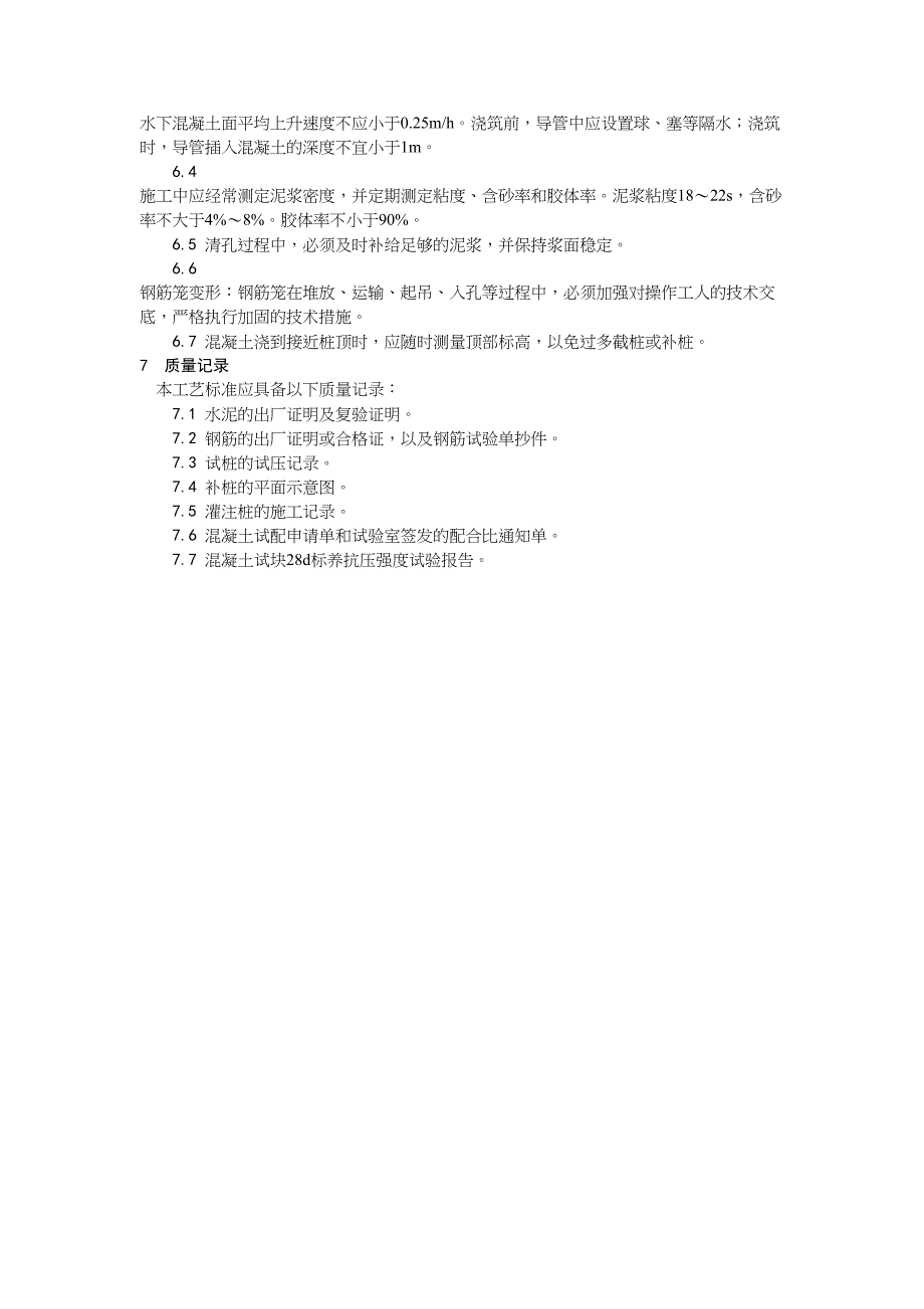 4泥浆护壁回转钻孔灌注桩施工工艺（天选打工人）.docx_第4页