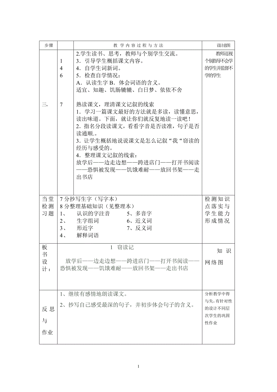 窃读记教学设计第一课时_第1页