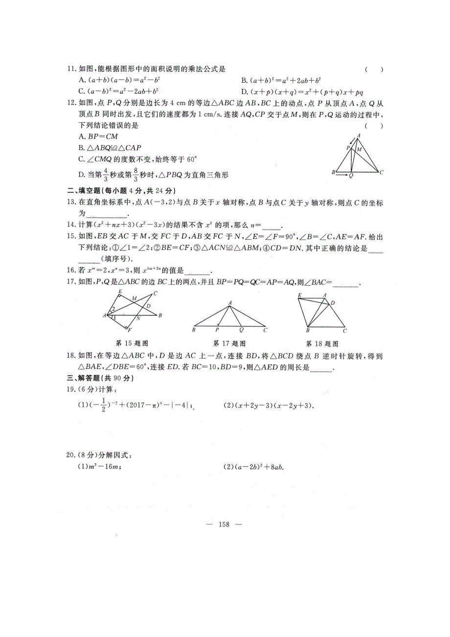 贵州省遵义市八年级数学上册 期末学业水平测试卷扫描版新版新人教版_第2页