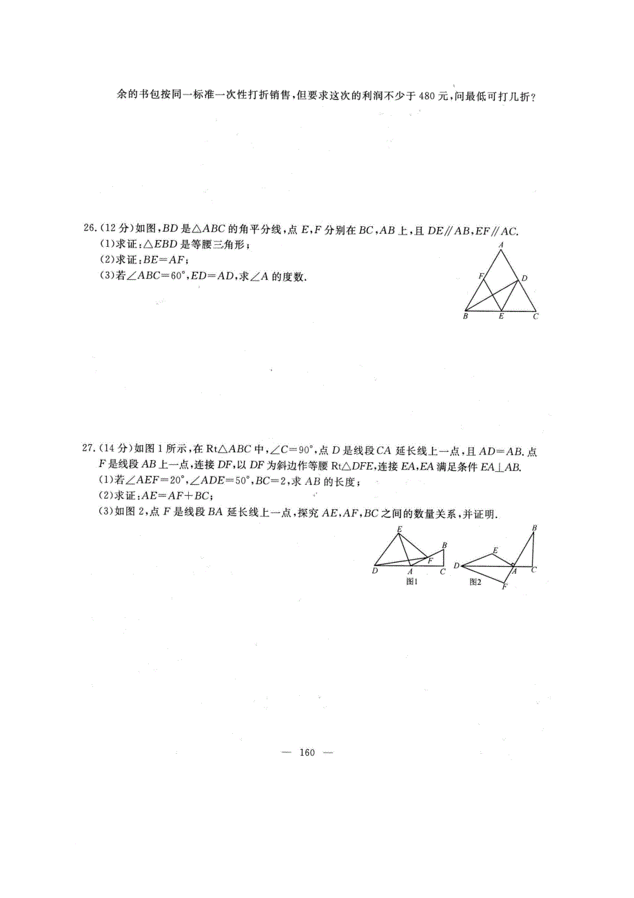 贵州省遵义市八年级数学上册 期末学业水平测试卷扫描版新版新人教版_第4页