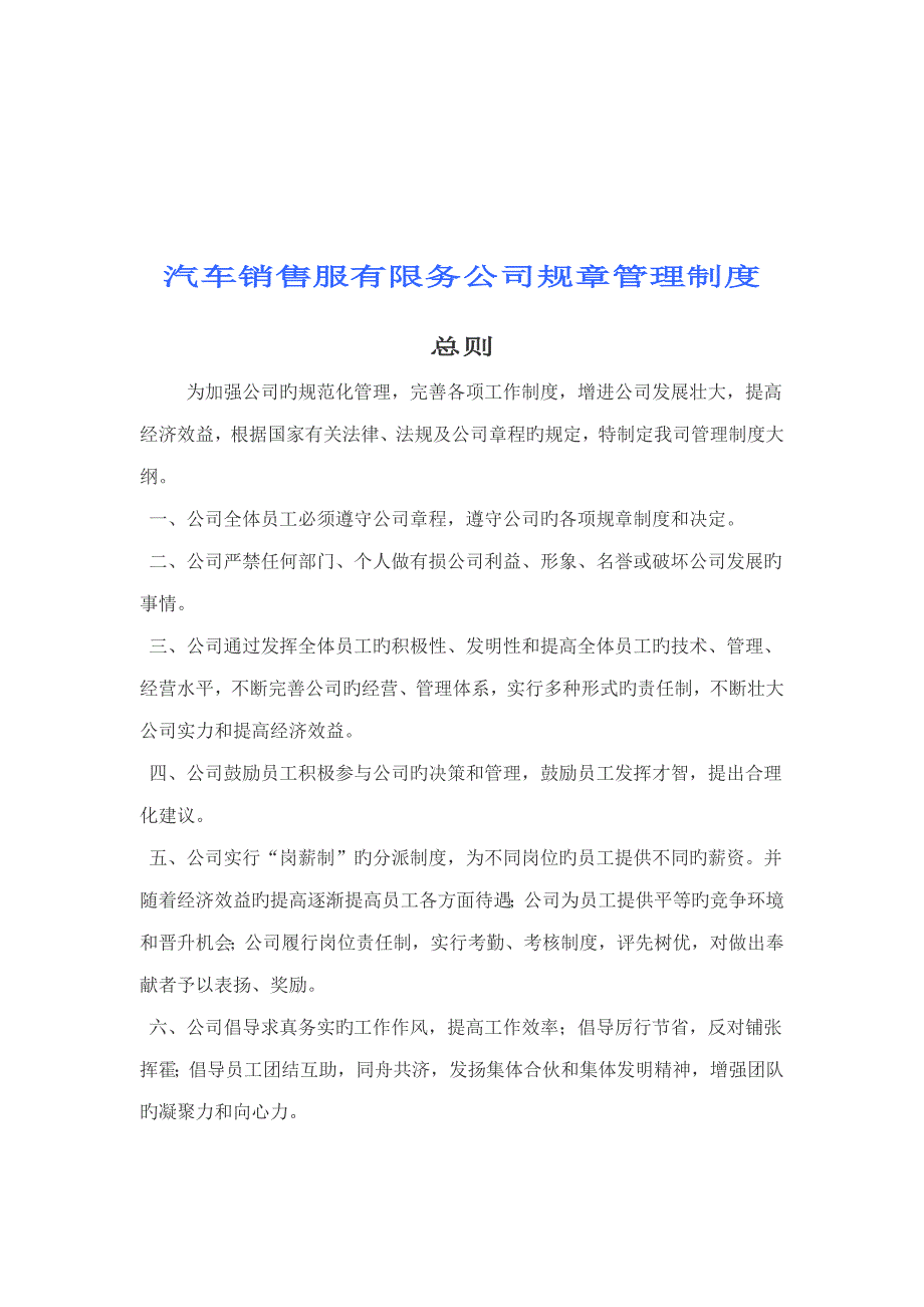 汽车销售服有限务公司全新规章管理新版制度_第1页