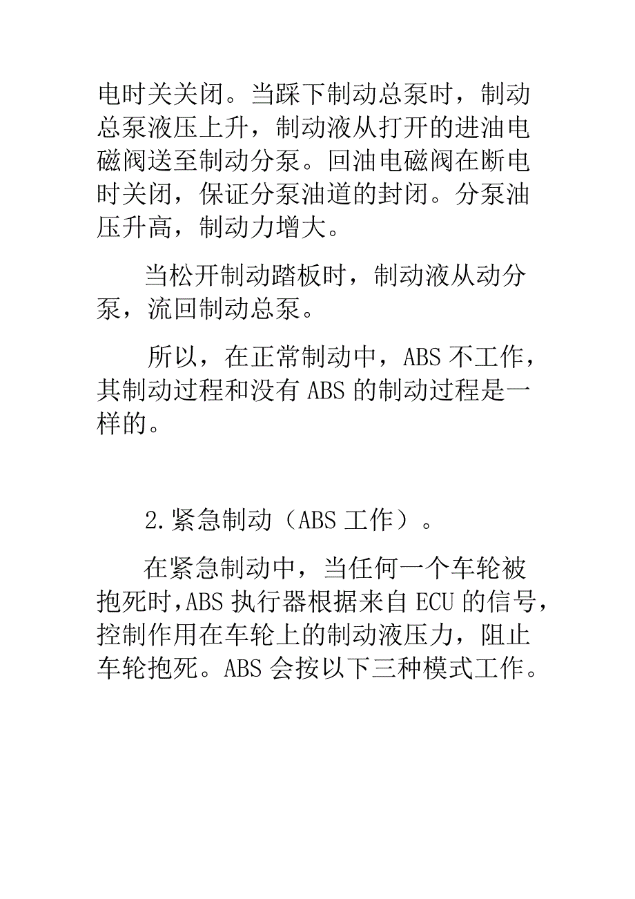 ABS执行器的结构.doc_第3页