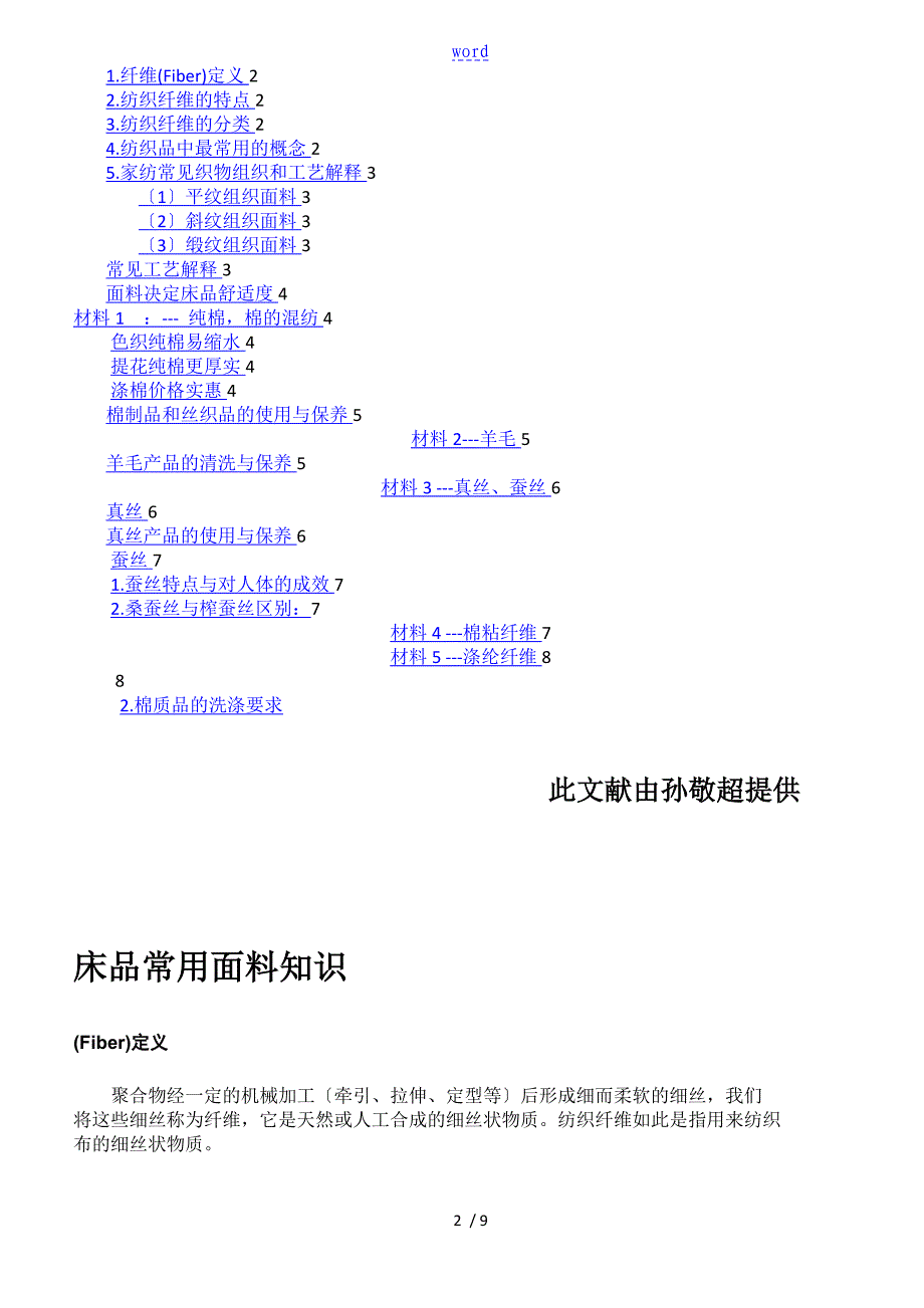 多彩阳光床品面料概述_第2页