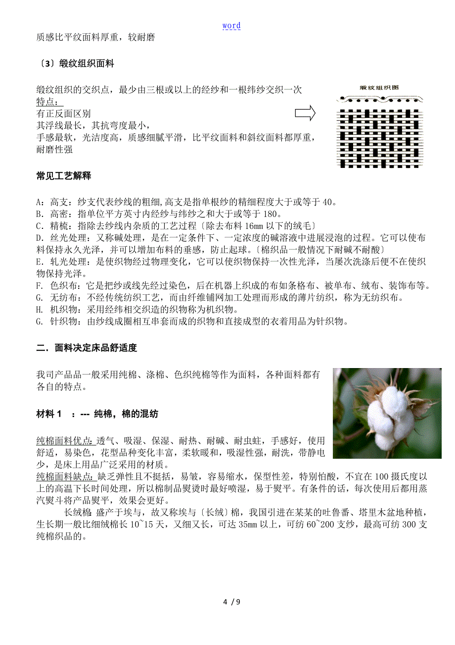 多彩阳光床品面料概述_第4页