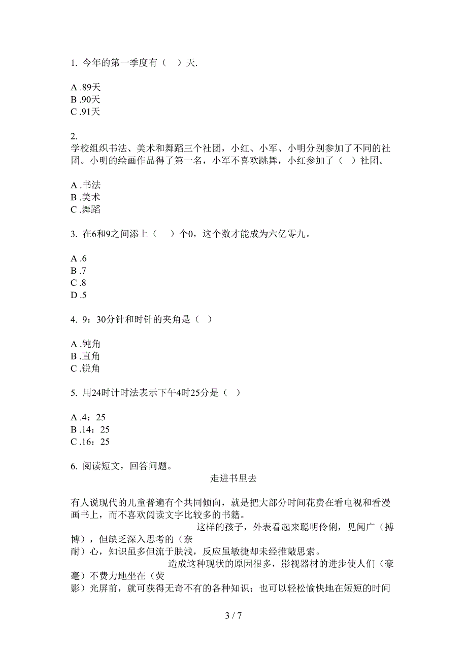 部编人教版三年级数学上册期末摸底试卷.doc_第3页