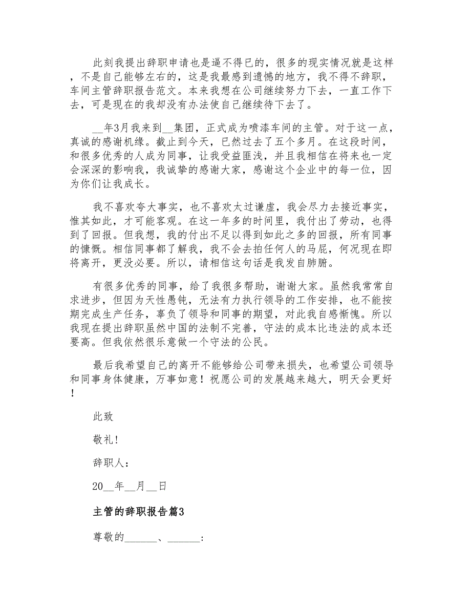 2022主管的辞职报告三篇_第2页