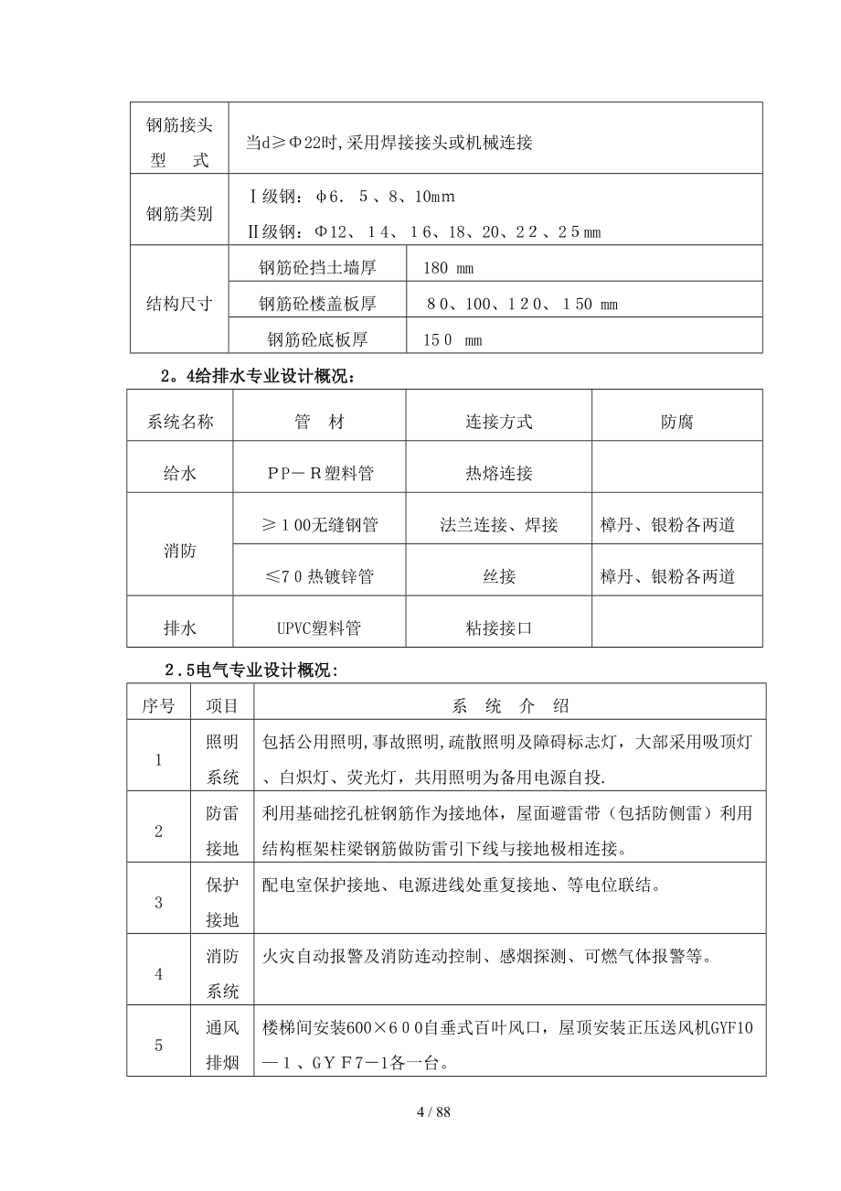 k3、通用33层剪力墙结构(高层建筑)施工组织设计正式稿_第4页