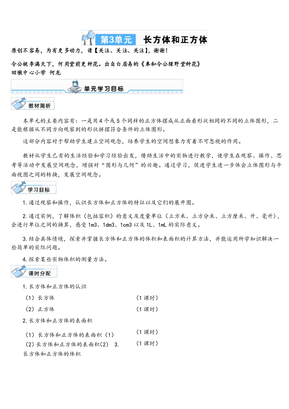 人教版五年级下册数学第1课时 长方体导学案_第1页