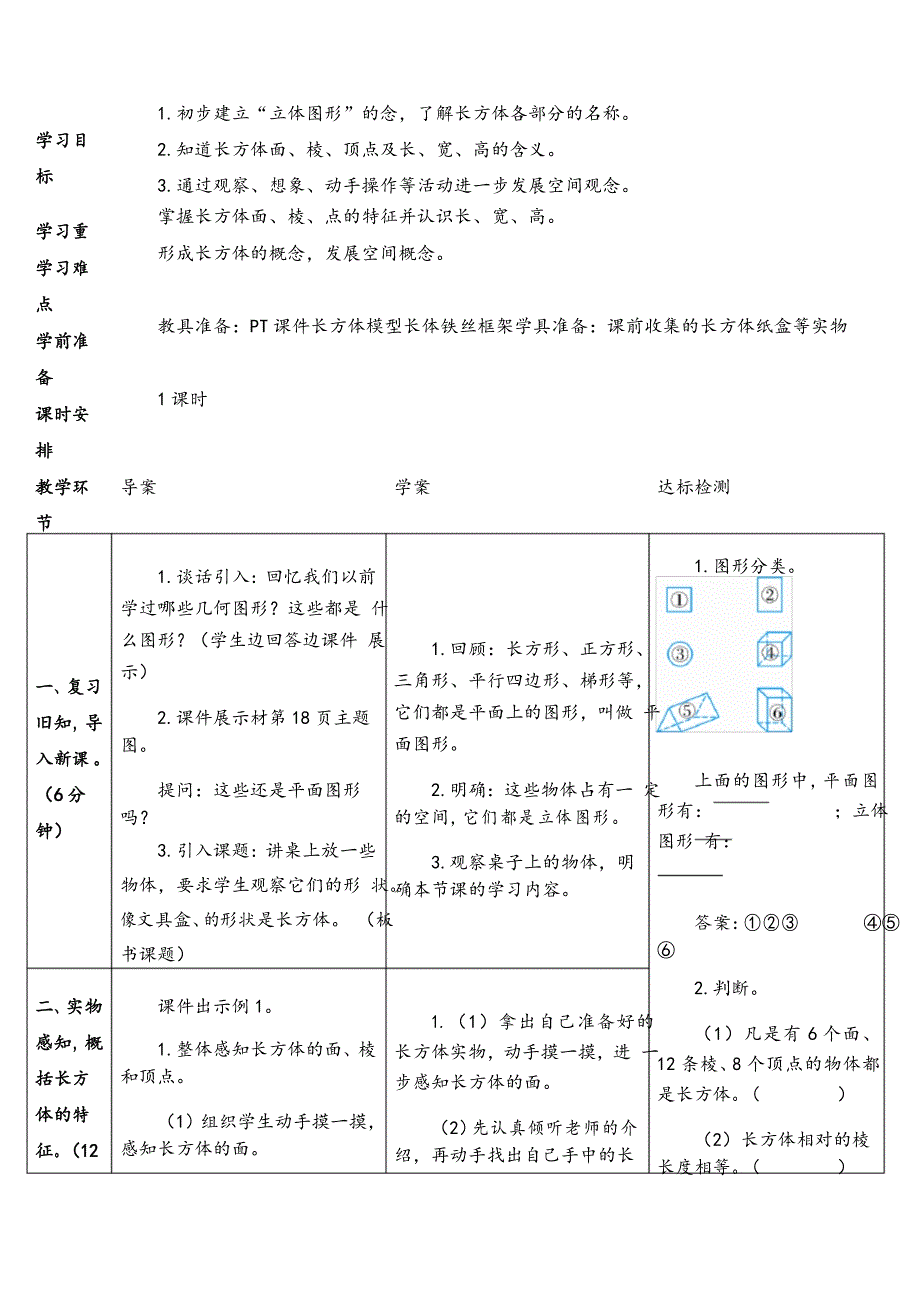 人教版五年级下册数学第1课时 长方体导学案_第3页