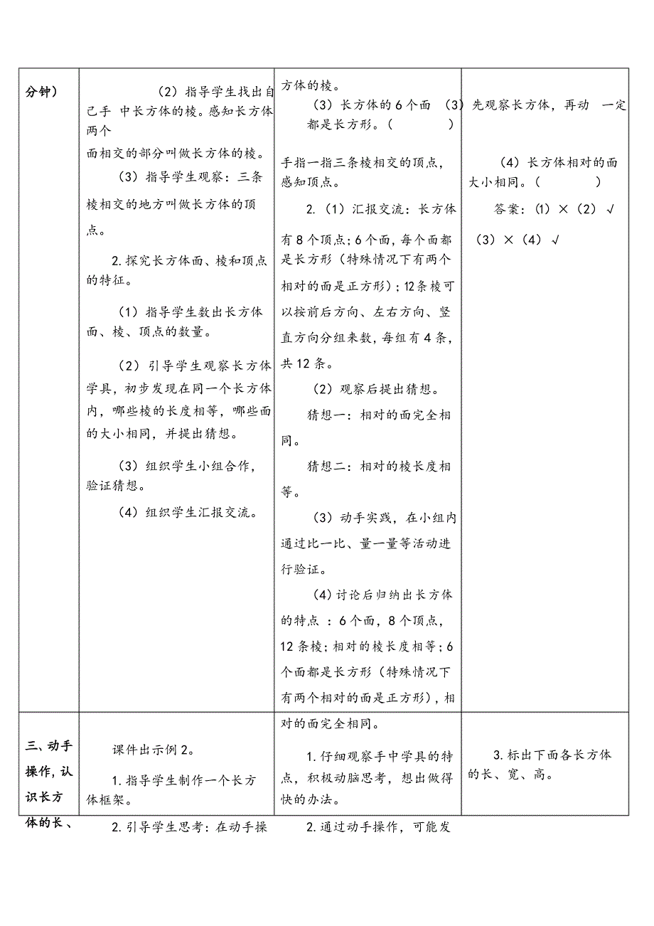 人教版五年级下册数学第1课时 长方体导学案_第4页