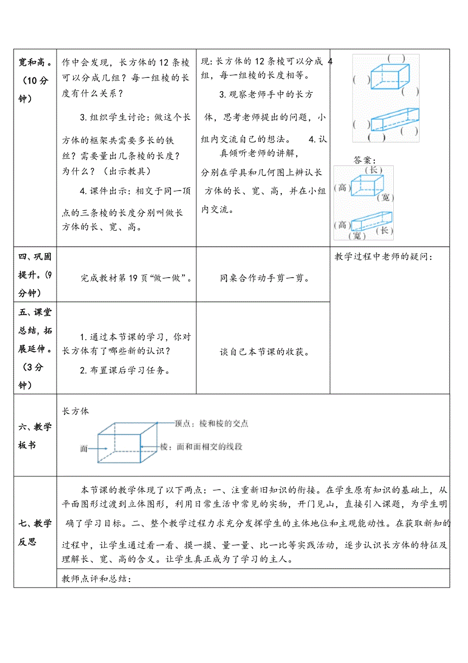 人教版五年级下册数学第1课时 长方体导学案_第5页