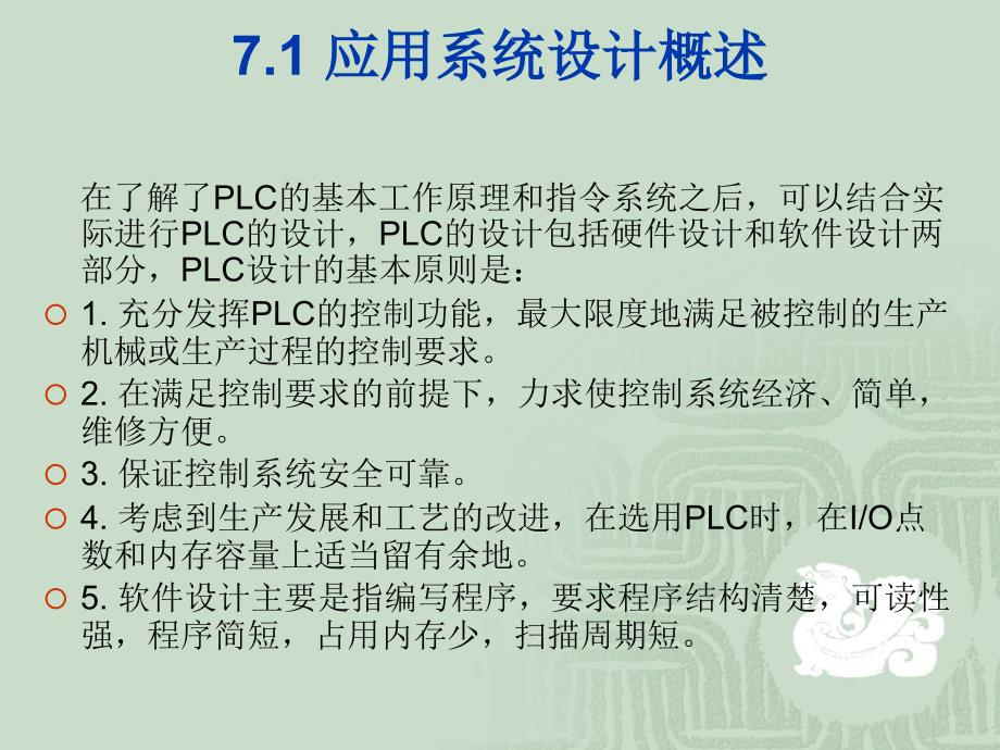 PLC编程方法状态法课件_第2页