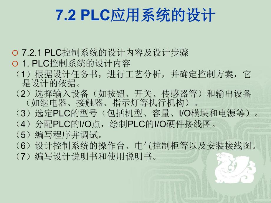 PLC编程方法状态法课件_第3页