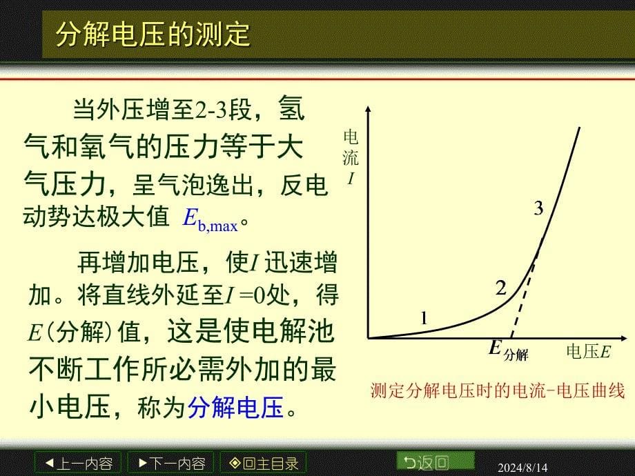 8电解与极化作用课件_第5页