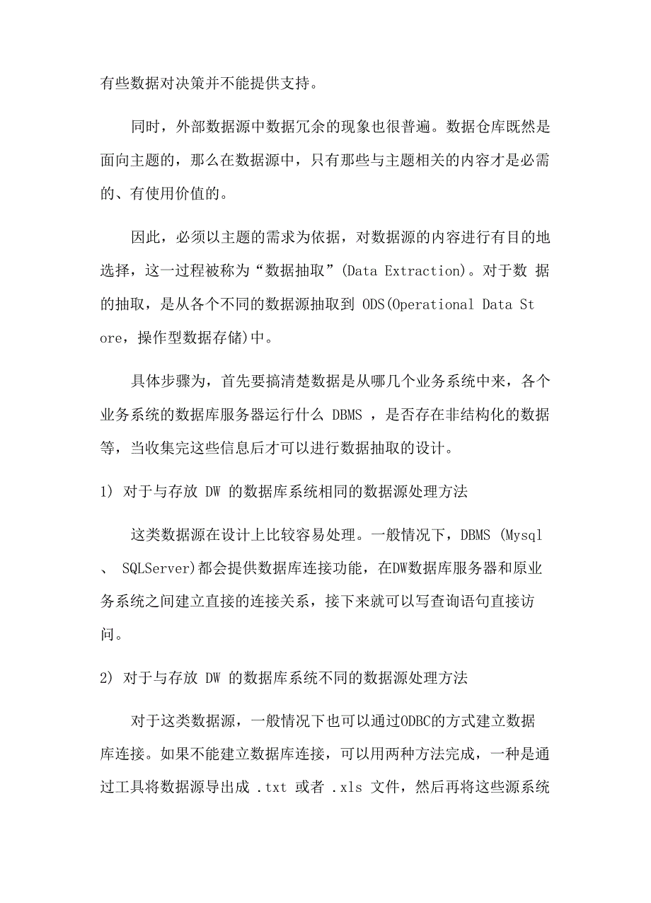 数据仓库基础知识_第4页