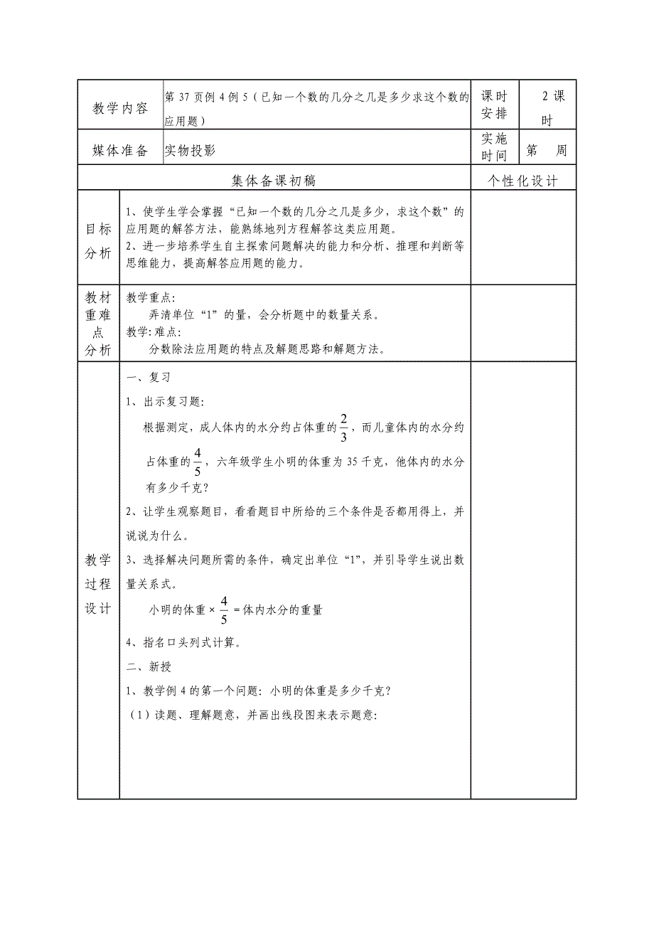 分数除法解决问题1.doc_第1页