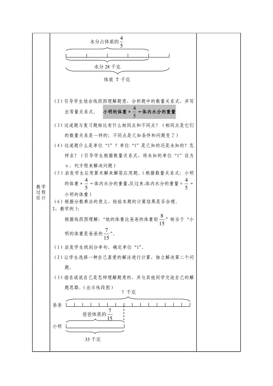 分数除法解决问题1.doc_第2页