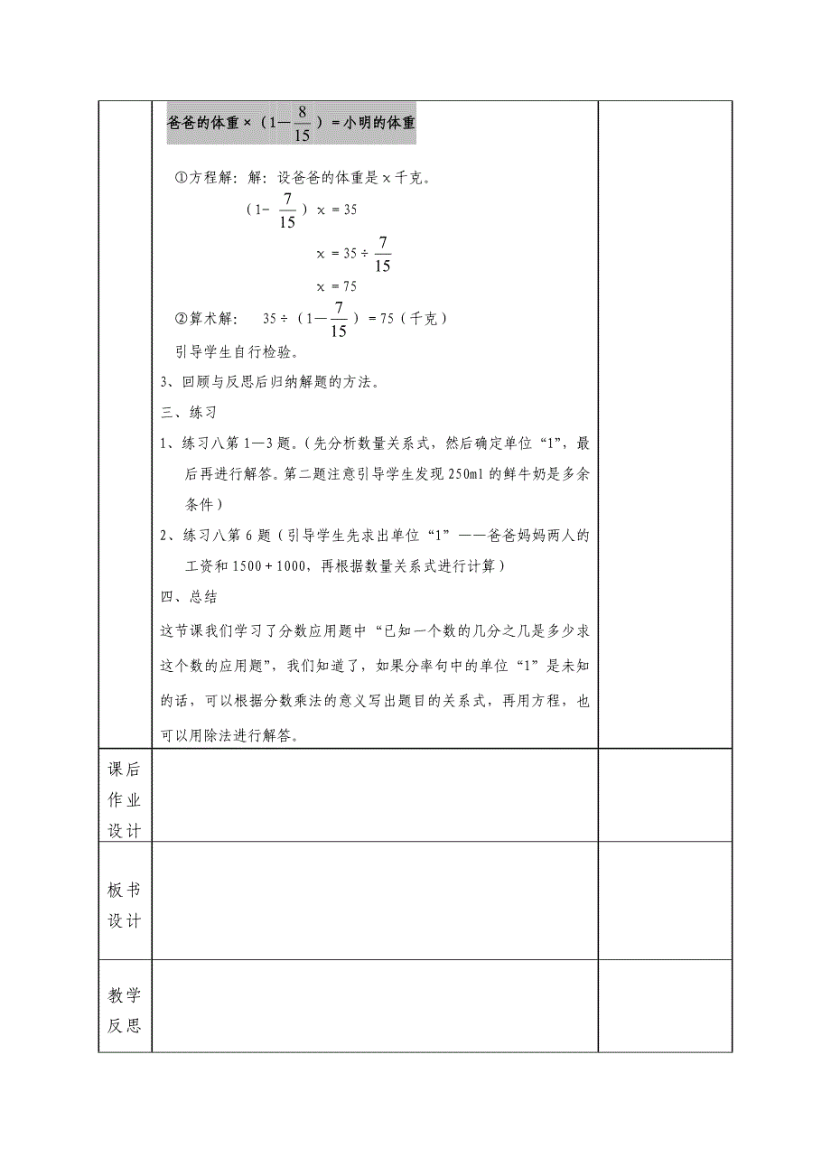 分数除法解决问题1.doc_第3页