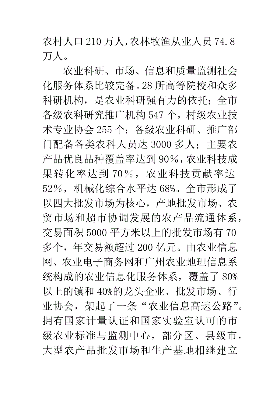 在农业经贸合作交流会上的讲话.docx_第3页