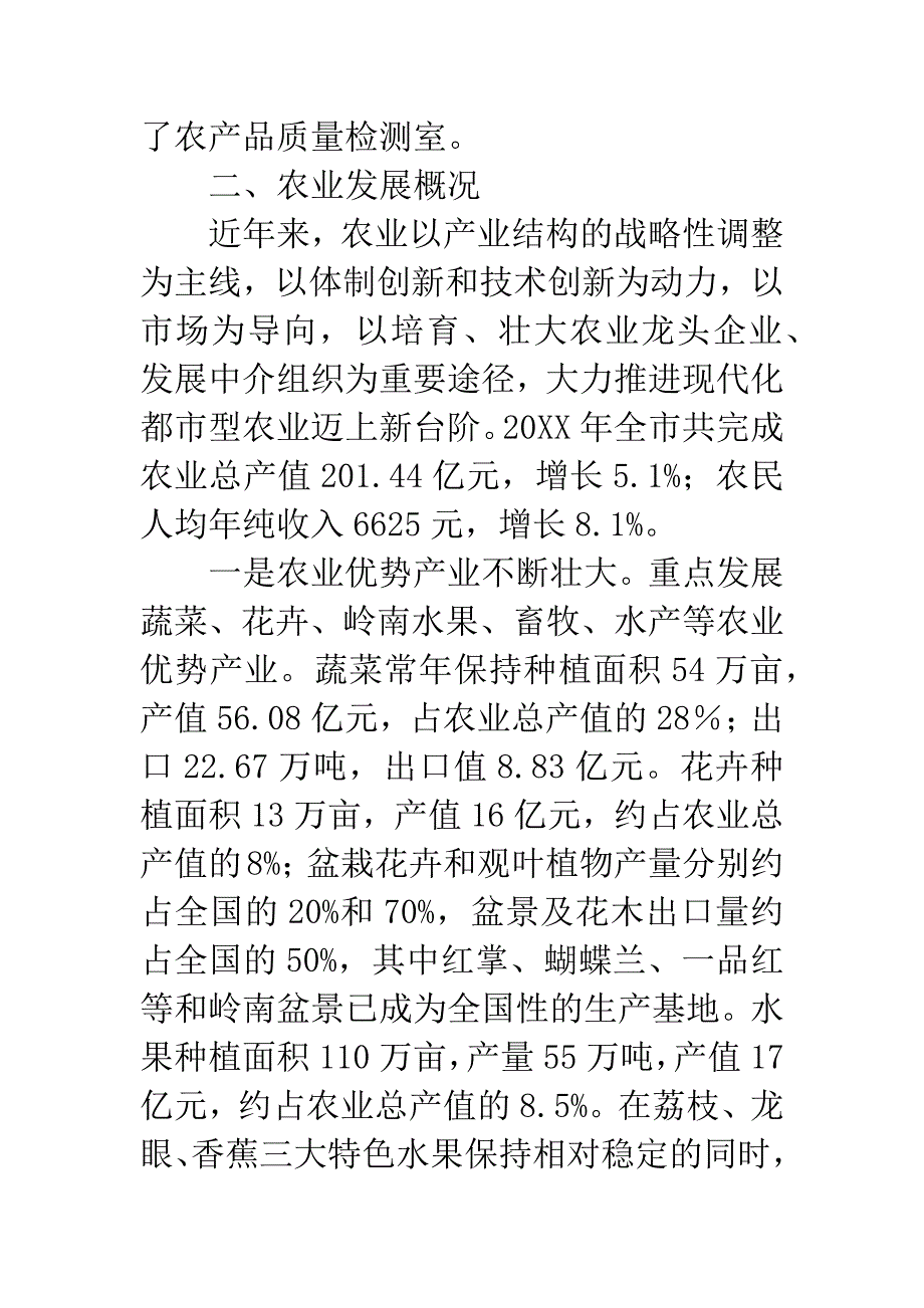 在农业经贸合作交流会上的讲话.docx_第4页