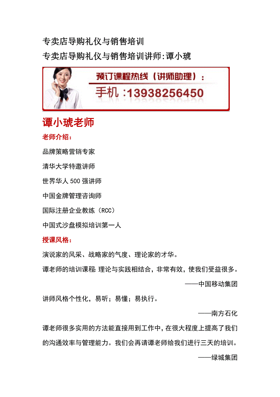 专卖店导购礼仪与销售培训_第1页