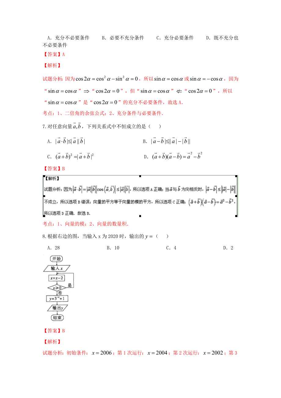 普通高等学校招生全国统一考试数学理试题陕西卷含解析_第3页