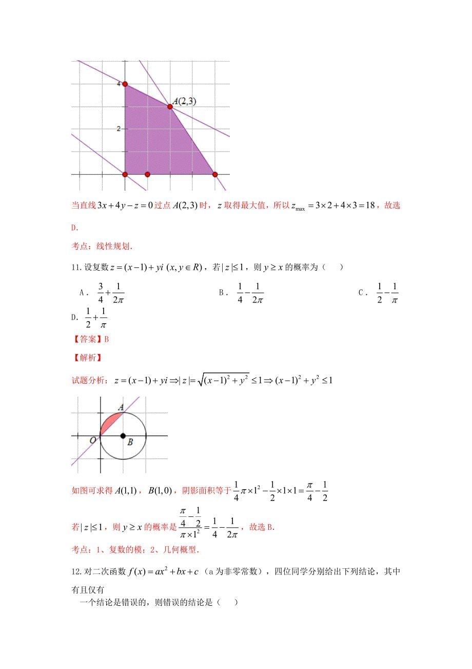 普通高等学校招生全国统一考试数学理试题陕西卷含解析_第5页