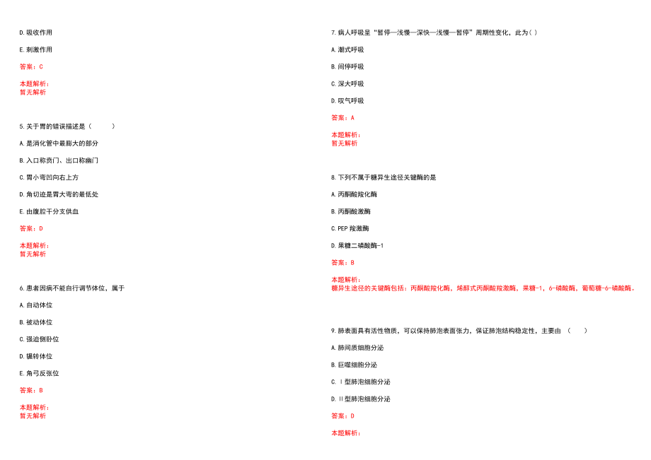 2020年08月河北雄安新区安新县招聘医疗卫生专业技术人员150名历年参考题库答案解析_第2页