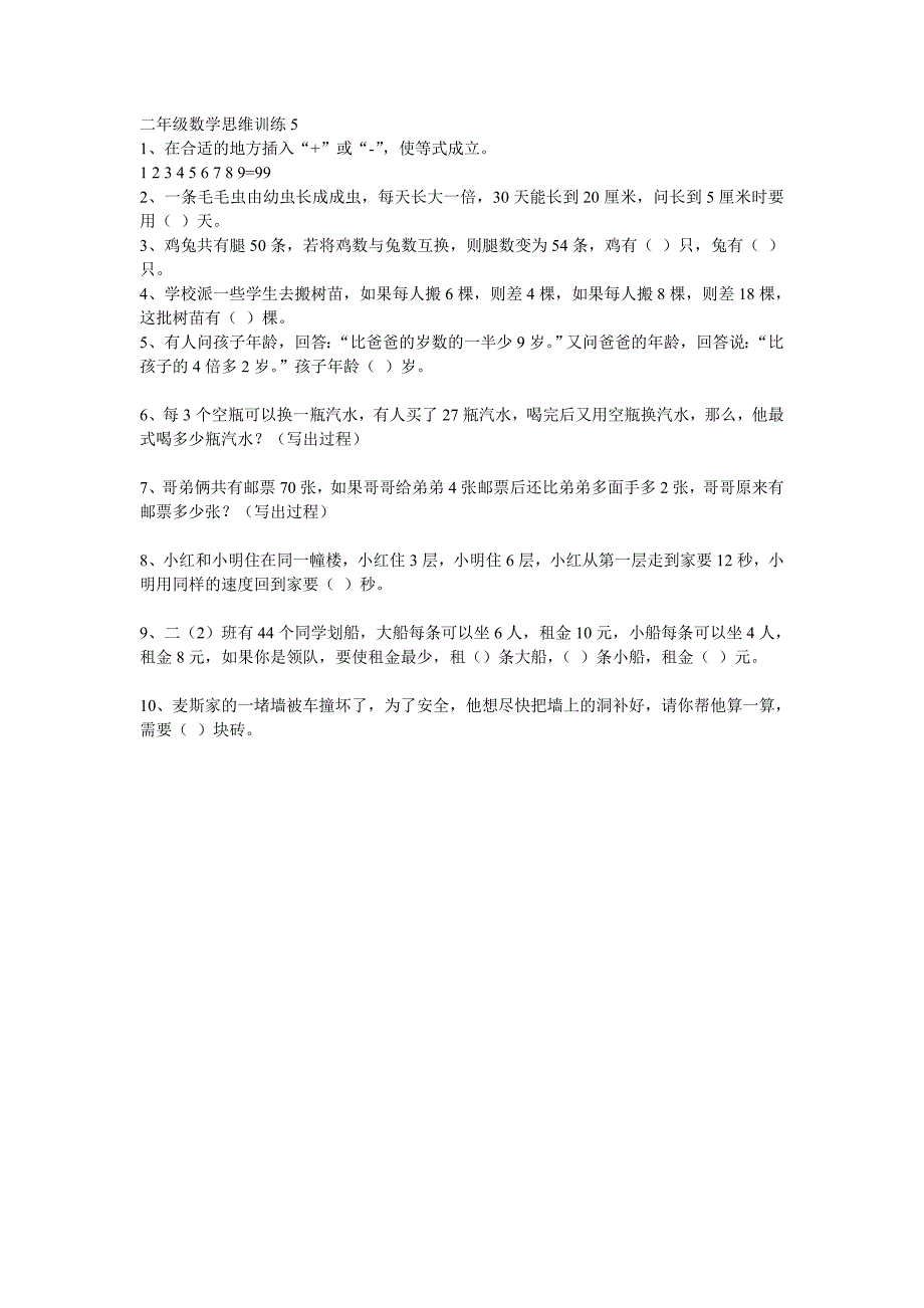 二年级数学思维训练1_第1页